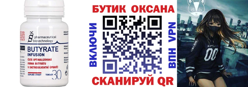 БУТИРАТ оксана Семилуки